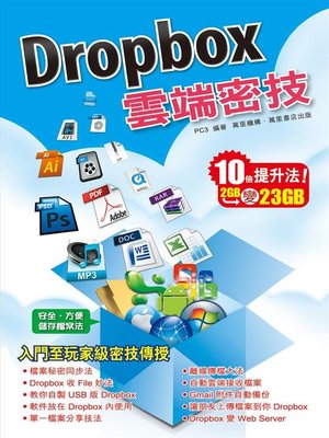 cover image of Dropbox雲端密技